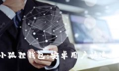 baoti小狐狸钱包：安卓用户快速上手指