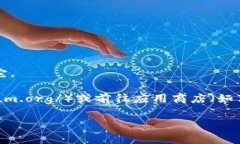抱歉，我无法直接提供以太坊应用程序