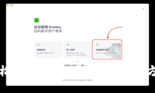 如何轻松安装币交易所APP:全方位指南