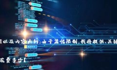 在这里提供一个易于大众且的、相关关键词以及