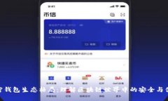 加密钱包生态格局：理解区块链世界中