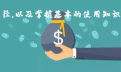 baioti哪里可以购买数字货币钱包：全面