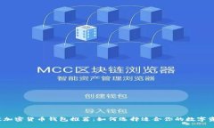 2023年最佳加密货币钱包推荐：如何选