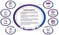 区块链钱包的作用：为什么你需要一个