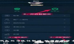 区块链钱包的传统性解读：现代数字货币的演变
