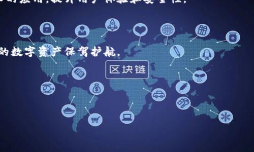 加密货币钱包追踪余额：全面了解您的数字资产

加密货币, 钱包, 余额追踪, 数字资产/guanjianci

内容主体大纲

1. 引言
    - 什么是加密货币钱包？
    - 加密货币余额追踪的必要性

2. 加密货币钱包的类型
    - 热钱包与冷钱包的区别
    - 如何选择合适的钱包类型

3. 加密货币余额追踪的原理
    - 区块链技术的基础知识
    - 余额是如何计算的？

4. 如何追踪加密货币钱包的余额
    - 通过官方客户端追踪
    - 第三方工具与应用的使用

5. 加密货币余额追踪的优势
    - 实时更新与安全性
    - 资产管理的重要性

6. 未来的加密货币余额追踪技术
    - 技术的发展趋势
    - 人工智能与区块链的结合

7. 常见问题解答
    - 各种常见问题的解答

---

引言

在当今数字经济的快速发展中，加密货币受到越来越多人的关注和使用。而作为管理和存储这些电子资产的工具，加密货币钱包显得尤为关键。在这篇文章中，我们将详细探讨加密货币钱包及其余额追踪的相关概念，并为读者提供实用的指导，帮助您有效管理您的数字资产。

1. 什么是加密货币钱包？

加密货币钱包是一种数字工具，它允许用户存储和管理他们的加密货币资产。与传统银行存储货币的方式不同，加密货币是去中心化的，钱包实际上存储的是用户的私钥，而不是实际的货币本身。用户凭借私钥可以对其加密货币进行控制和转账。

2. 加密货币钱包的类型

加密货币钱包分为不同的类型，包括热钱包和冷钱包。热钱包是连接互联网的，便于实时交易，但安全性相对较低；冷钱包则是未连接互联网的，通常用于长期存储，安全性更高。

3. 加密货币余额追踪的原理

加密货币的余额追踪依赖于区块链技术。每笔交易在区块链上都被记录，用户可以通过追踪这些交易来了解自己的余额。总的来说，余额是所有入账减去出账的结果。

4. 如何追踪加密货币钱包的余额

用户可以通过官方钱包客户端或使用第三方工具和应用来追踪余额。现在市场上有很多可以提供实时余额更新的应用。

5. 加密货币余额追踪的优势

实时余额追踪不仅仅为用户提供了资产的最新状态，还可以帮助他们做出更快的决策。这种工具对于加密货币的投资者和交易者来说尤为重要。

6. 未来的加密货币余额追踪技术

随着技术的不断发展，加密货币钱包和余额追踪工具也在不断进步。未来可能会出现更多智能算法和人工智能技术的应用，提升用户体验和安全性。

7. 常见问题解答

在本文的最后，我们将解答读者在使用加密货币钱包时常见的一些问题，帮助您更好地理解和使用这些工具，为您的数字资产保驾护航。

---

接下来将围绕上述大纲，为每一个问题进行深入探讨，每个问题将包含约700字的详细介绍。 

请确认，我将继续为每个问题写详细内容和深入介绍。
