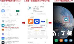 区块链钱包系统升级指南：了解与应对