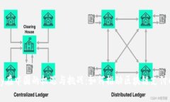 BitPay在中国的机遇与挑战：如何推动区块链支付