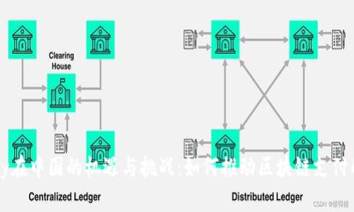 BitPay在中国的机遇与挑战:如何推动区块链支付的发展