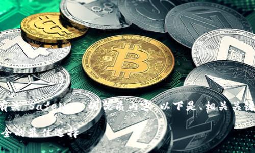 为了帮助你撰写一篇有关“SafeNet”的优质内容,以下是、相关关键词及内容大纲的建议。
SafeNet:提升网络安全的最佳选择