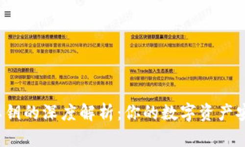 钱包私钥的深度解析:你的数字资产安全吗?
