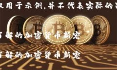 注意：以下内容仅用于示例，并不代表