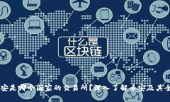 ### 币安是哪个国家的交易所？深入了