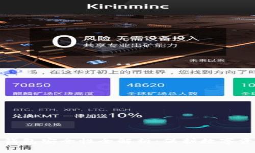 库神虚拟币冷钱包安全性全解析:保护数字资产的最佳选择
