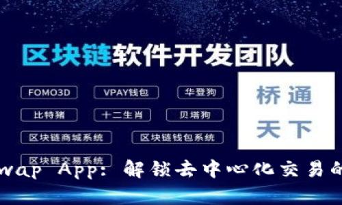 Uniswap App: 解锁去中心化交易的未来