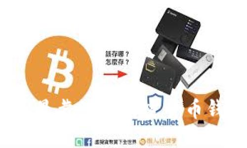 2023年最靠谱的加密货币钱包推荐
