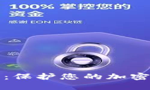 如何创建冷钱包:保护您的加密资产的终极指南