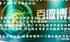 区块链钱包安全性全面评测：如何选择