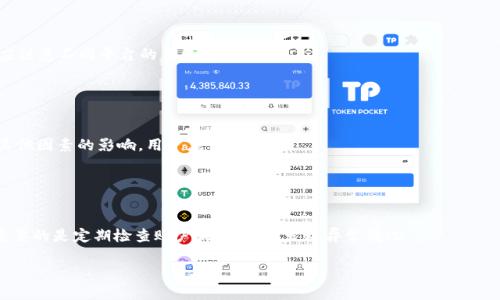 jiaotiUSDT软件推荐：轻松管理你的数字资产/jiaoti
USDT, 数字货币, 钱包, 交易平台/guanjianci

### 内容主体大纲

1. 引言
   - 简述USDT及其重要性
   - 介绍USDT软件的需求

2. USDT软件的分类
   - 销售平台
   - 钱包软件
   - 交易所

3. 常见的USDT钱包软件
   - 介绍主流 USDT 钱包
     - Trust Wallet
     - Exodus
     - Coinbase Wallet
     - Atomic Wallet

4. 交易平台中的USDT
   - Binance
   - Huobi
   - OKEx
   - KuCoin

5. USDT软件使用的安全性分析
   - 安全性的重要性
   - 常见安全风险
   - 如何保护你的USDT

6. 如何选择合适的USDT软件
   - 根据用户需求选择
   - 考虑安全性与便利性
   - 了解软件的用户评价

7. 总结
   - USDT软件的重要性
   - 核心要点回顾

8. 常见问题解答
   - 详细解答七个相关问题

### 引言

随着数字货币的迅猛发展，USDT（Tether）作为一种稳定币，在市场交易中扮演着至关重要的角色。USDT是一种与美元1:1挂钩的加密货币，为用户提供了在不稳定的加密市场中保值的手段。因此，越来越多的用户开始学习并使用各种USDT软件来管理他们的数字资产。

### USDT软件的分类

USDT软件可以根据其功能和用途进行分类，主要包括钱包软件和交易平台。钱包软件用于存储和管理USDT，而交易平台则为用户提供交易USDT的场所。

### 常见的USDT钱包软件

#### Trust Wallet

Trust Wallet是一个非常流行的移动钱包应用程序，支持多种加密货币，包括USDT。用户可以轻松导入钱包，发送和接收USDT，支持通过去中心化交易所进行交易。Trust Wallet的界面友好，并支持生物识别和密码保护，保障用户资金安全。

#### Exodus

作为一款桌面和移动端钱包，Exodus以其用户友好的设计和多币种支持而闻名。Exodus也支持USDT，并允许用户进行币种间的兑换，且享有较高的安全性。

#### Coinbase Wallet

Coinbase Wallet是Coinbase推出的一款数字资产钱包，允许用户存储各种类型的加密货币，包括USDT。该钱包与Coinbase的交易所无缝对接，用户可以直接在钱包中进行交易，简化了操作流程。

#### Atomic Wallet

Atomic Wallet是一款功能强大的多币种钱包，支持超过500种加密货币。用户可以通过该钱包轻松管理USDT，并且Atomic Wallet提供了内置交易功能，允许用户直接在应用中进行兑换。

### 交易平台中的USDT

#### Binance

作为全球最大的数字货币交易平台，Binance为用户提供了丰富的交易市场和极高的交易流动性。用户可以轻松地进行USDT交易，并通过Binance的多种工具交易策略。

#### Huobi

Huobi交易所也是一个备受认可的平台，提供对USDT的多种交易对，适合不同需求的用户。此外，Huobi还提供了安全保障措施，保护用户资金安全。

#### OKEx

OKEx同样是一家知名的加密货币交易所，支持USDT交易，提供多种金融衍生品的交易，极大丰富了投资者的选择空间。

#### KuCoin

KuCoin是一个综合性交易平台，用户可以在该平台上进行USDT的交易，且KuCoin具有较高的交易量和多样化的金融产品。

### USDT软件使用的安全性分析

安全性是用户选择USDT软件时的重要考量因素。常见的安全风险包括黑客攻击、钓鱼网站、以及软件漏洞等。因此，了解如何保护自己的USDT资产变得尤为重要。

### 如何选择合适的USDT软件

选择合适的USDT软件主要需要考虑用户的使用需求。需要评估软件的安全性、易用性、用户评价等多个方面，从而做出明智的选择。

### 总结

USDT软件为数字资产管理提供了便利，用户应根据自身需求选择合适的软件，确保安全和高效。

### 常见问题解答

#### 问题一：USDT是什么？

USDT是什么？
USDT，全名Tether，是一种稳定币，它的价值与美元1:1挂钩，设计用于减轻加密货币市场的波动风险。USDT常被用作交易中的中介货币或避险资产。

#### 问题二：USDT的优势是什么？

USDT的优势是什么？
USDT的主要优势在于稳定性和流通性。由于其价值与美元挂钩，用户可以在加密市场中减少风险。此外，USDT在多种交易平台上广泛接受，便于用户进行交易和转账。

#### 问题三：如何购买USDT？

如何购买USDT？
用户可以通过多个交易平台（如Binance、Huobi等）购买USDT。通常的步骤包括注册账户、完成身份验证、充值法币、然后选择USDT进行购买。

#### 问题四：如何存储USDT？

如何存储USDT？
USDT可以存储在多种钱包中，包括硬件钱包、手机钱包和在线钱包。选择时应考虑安全性和易用性，确保资金的安全。

#### 问题五：USDT的交易手续费如何？

USDT的交易手续费如何？
USDT的交易手续费因平台而异，多数主流交易所的手续费在0.1%-0.2%范围内，用户在选择交易平台时应注意不同平台的手续费政策。

#### 问题六：USDT会贬值吗？

USDT会贬值吗？
USDT的设计初衷是保持与美元1:1的价值，理论上不会贬值。但实际情况可能受到市场供需、法律风险及其他因素的影响。用户应保持关注。

#### 问题七：如何确保USDT的安全？

如何确保USDT的安全？
确保USDT安全的方式包括使用强密码、启用双重验证、定期更新安全软件、避免在不安全网络上交易。最重要的是定期检查账户活动，及时发现异常情况。

通过上述结构和内容，可以全面介绍USDT软件的相关信息，同时提供用户需要的相关问题释疑。