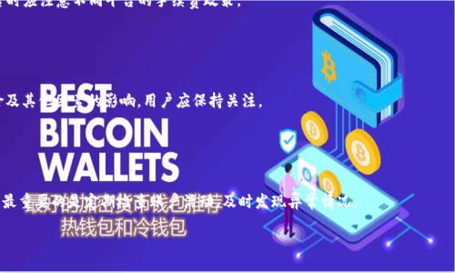 jiaotiUSDT软件推荐：轻松管理你的数字资产/jiaoti
USDT, 数字货币, 钱包, 交易平台/guanjianci

### 内容主体大纲

1. 引言
   - 简述USDT及其重要性
   - 介绍USDT软件的需求

2. USDT软件的分类
   - 销售平台
   - 钱包软件
   - 交易所

3. 常见的USDT钱包软件
   - 介绍主流 USDT 钱包
     - Trust Wallet
     - Exodus
     - Coinbase Wallet
     - Atomic Wallet

4. 交易平台中的USDT
   - Binance
   - Huobi
   - OKEx
   - KuCoin

5. USDT软件使用的安全性分析
   - 安全性的重要性
   - 常见安全风险
   - 如何保护你的USDT

6. 如何选择合适的USDT软件
   - 根据用户需求选择
   - 考虑安全性与便利性
   - 了解软件的用户评价

7. 总结
   - USDT软件的重要性
   - 核心要点回顾

8. 常见问题解答
   - 详细解答七个相关问题

### 引言

随着数字货币的迅猛发展，USDT（Tether）作为一种稳定币，在市场交易中扮演着至关重要的角色。USDT是一种与美元1:1挂钩的加密货币，为用户提供了在不稳定的加密市场中保值的手段。因此，越来越多的用户开始学习并使用各种USDT软件来管理他们的数字资产。

### USDT软件的分类

USDT软件可以根据其功能和用途进行分类，主要包括钱包软件和交易平台。钱包软件用于存储和管理USDT，而交易平台则为用户提供交易USDT的场所。

### 常见的USDT钱包软件

#### Trust Wallet

Trust Wallet是一个非常流行的移动钱包应用程序，支持多种加密货币，包括USDT。用户可以轻松导入钱包，发送和接收USDT，支持通过去中心化交易所进行交易。Trust Wallet的界面友好，并支持生物识别和密码保护，保障用户资金安全。

#### Exodus

作为一款桌面和移动端钱包，Exodus以其用户友好的设计和多币种支持而闻名。Exodus也支持USDT，并允许用户进行币种间的兑换，且享有较高的安全性。

#### Coinbase Wallet

Coinbase Wallet是Coinbase推出的一款数字资产钱包，允许用户存储各种类型的加密货币，包括USDT。该钱包与Coinbase的交易所无缝对接，用户可以直接在钱包中进行交易，简化了操作流程。

#### Atomic Wallet

Atomic Wallet是一款功能强大的多币种钱包，支持超过500种加密货币。用户可以通过该钱包轻松管理USDT，并且Atomic Wallet提供了内置交易功能，允许用户直接在应用中进行兑换。

### 交易平台中的USDT

#### Binance

作为全球最大的数字货币交易平台，Binance为用户提供了丰富的交易市场和极高的交易流动性。用户可以轻松地进行USDT交易，并通过Binance的多种工具交易策略。

#### Huobi

Huobi交易所也是一个备受认可的平台，提供对USDT的多种交易对，适合不同需求的用户。此外，Huobi还提供了安全保障措施，保护用户资金安全。

#### OKEx

OKEx同样是一家知名的加密货币交易所，支持USDT交易，提供多种金融衍生品的交易，极大丰富了投资者的选择空间。

#### KuCoin

KuCoin是一个综合性交易平台，用户可以在该平台上进行USDT的交易，且KuCoin具有较高的交易量和多样化的金融产品。

### USDT软件使用的安全性分析

安全性是用户选择USDT软件时的重要考量因素。常见的安全风险包括黑客攻击、钓鱼网站、以及软件漏洞等。因此，了解如何保护自己的USDT资产变得尤为重要。

### 如何选择合适的USDT软件

选择合适的USDT软件主要需要考虑用户的使用需求。需要评估软件的安全性、易用性、用户评价等多个方面，从而做出明智的选择。

### 总结

USDT软件为数字资产管理提供了便利，用户应根据自身需求选择合适的软件，确保安全和高效。

### 常见问题解答

#### 问题一：USDT是什么？

USDT是什么？
USDT，全名Tether，是一种稳定币，它的价值与美元1:1挂钩，设计用于减轻加密货币市场的波动风险。USDT常被用作交易中的中介货币或避险资产。

#### 问题二：USDT的优势是什么？

USDT的优势是什么？
USDT的主要优势在于稳定性和流通性。由于其价值与美元挂钩，用户可以在加密市场中减少风险。此外，USDT在多种交易平台上广泛接受，便于用户进行交易和转账。

#### 问题三：如何购买USDT？

如何购买USDT？
用户可以通过多个交易平台（如Binance、Huobi等）购买USDT。通常的步骤包括注册账户、完成身份验证、充值法币、然后选择USDT进行购买。

#### 问题四：如何存储USDT？

如何存储USDT？
USDT可以存储在多种钱包中，包括硬件钱包、手机钱包和在线钱包。选择时应考虑安全性和易用性，确保资金的安全。

#### 问题五：USDT的交易手续费如何？

USDT的交易手续费如何？
USDT的交易手续费因平台而异，多数主流交易所的手续费在0.1%-0.2%范围内，用户在选择交易平台时应注意不同平台的手续费政策。

#### 问题六：USDT会贬值吗？

USDT会贬值吗？
USDT的设计初衷是保持与美元1:1的价值，理论上不会贬值。但实际情况可能受到市场供需、法律风险及其他因素的影响。用户应保持关注。

#### 问题七：如何确保USDT的安全？

如何确保USDT的安全？
确保USDT安全的方式包括使用强密码、启用双重验证、定期更新安全软件、避免在不安全网络上交易。最重要的是定期检查账户活动，及时发现异常情况。

通过上述结构和内容，可以全面介绍USDT软件的相关信息，同时提供用户需要的相关问题释疑。