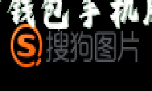 如何下载安装加密钱包手机版:简单易懂的指南