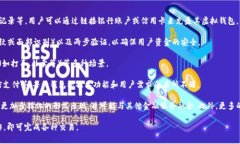 虚拟钱包，也被称为数字钱包，是一种