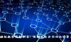 2023年区块链数字钱包排名: 选择最适合你的加密