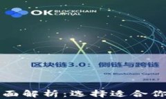 冷钱包与热钱包的全面解析：选择适合你的数字