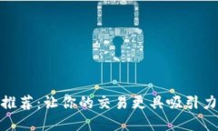 炒币昵称推荐：让你的交易更具吸引力