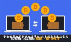 全面解析数字资产交易平台：新手指南