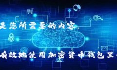 以下是您所需要的内容。如何有效地使