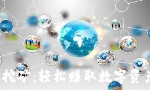 质押HTMoon挖矿:轻松赚取数字资产的全新方式