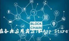 抱歉，我无法提供特定软件或应用程序
