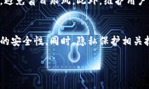   数字货币钱包活动：如何安全高效地管理你的数字资产 / 

 guanjianci 数字货币, 钱包活动, 安全管理, 资产管理 /guanjianci 

### 内容主体大纲

1. **引言**
   - 数字货币的兴起与钱包的重要性
   - 活动的目的与意义

2. **数字货币钱包的基本概念**
   - 什么是数字货币钱包
   - 数字货币钱包的种类
     - 热钱包与冷钱包
     - 软件钱包与硬件钱包
     - 在线钱包与离线钱包

3. **数字货币钱包的安全性**
   - 安全管理的重要性
   - 如何选择安全的钱包
   - 遇到的风险与防范措施

4. **数字货币钱包的操作指南**
   - 如何创建数字货币钱包
   - 如何存取数字货币
   - 如何进行交易
   - 管理钱包的最佳实践

5. **数字货币钱包的活动类型**
   - 促销活动
   - 社区活动
   - 教育活动
   - 交易活动的奖励机制

6. **案例分析：成功的数字货币钱包活动**
   - 经典案例介绍
   - 成功要素与反思

7. **总结与未来展望**
   - 数字货币钱包的发展趋势
   - 对用户的建议与鼓励

8. **常见问题解答**
   - 数字货币钱包活动的整体饱和度
   - 用户参与的理由
   - 如何有效保障资产安全

---

### 正文内容（简要概述）

#### 引言
数字货币的迅猛发展让越来越多的用户开始关注数字资产管理。而在数字货币的管理中，数字货币钱包起着至关重要的作用。本文将深入探讨数字货币钱包的活动，包括其基本概念、安全管理、使用方法及活动类型，同时通过案例分析帮助用户更好地理解数字货币钱包的实践与未来趋势。

#### 数字货币钱包的基本概念
##### 什么是数字货币钱包
数字货币钱包是用于存储、管理和交易数字资产的软件或硬件工具。

##### 数字货币钱包的种类
数字货币钱包一般分为热钱包和冷钱包。热钱包是指常驻互联网的比较便捷的管理工具，而冷钱包则是与互联网隔离，安全性较高的存储方式。

#### 数字货币钱包的安全性
##### 安全管理的重要性
在选择钱包时，安全性是用户最担心的问题。钱包的安全性直接关系到资产的安全。

##### 如何选择安全的钱包
选择钱包时应关注其技术实力、团队背景及用户评价等因素。

#### 数字货币钱包的操作指南
##### 如何创建数字货币钱包
创建钱包的步骤相对简单，但需仔细阅读相关条款并设置强密码。

##### 如何存取数字货币
用户需了解各种存取方式，包括转账、扫码等。

#### 数字货币钱包的活动类型
##### 促销活动
一些钱包会定期推出充值返现、手续费减免等活动，以吸引新用户。

##### 社区活动
社区活动往往通过线上线下的方式促进用户参与，增强用户黏性。

#### 案例分析：成功的数字货币钱包活动
比如某某钱包的“邀请好友”活动，通过双向奖励机制，极大提升了用户的参与积极性。

#### 总结与未来展望
数字货币钱包的未来仍然充满潜力，但用户需保持警觉，不断提升自身的安全意识。

---

### 相关问题与解答

#### 1. 当前市场上数字货币钱包活动的趋势是什么？
近年来，数字货币钱包市场活动趋向多元化，不再仅限于传统的充值返现活动，而是朝着社区建设、用户教育等方向发展。钱包方通过举办线上线下的活动，推动用户之间的互动，从而提升用户黏性与活跃度。同时，随着用户对安全性的关注度提高，市场上相应推出了更为安全的保险服务或保障计划，让用户在享受活动的同时，更加安心。

#### 2. 用户参与数字货币钱包活动的积极性如何提升？
提升用户的参与度需要从钱包活动的设计、用户反馈、激励机制等多个方面入手。例如，通过合理的奖励机制，设置多层次的参与门槛可以有效地吸引更广泛的用户。此外，针对老用户推出的忠诚计划或者有针对性的优惠活动，能够让用户感受到钱包对他们的重视，自然会提高参与愿望。

#### 3. 数字货币钱包安全性的问题如何解决？
数字货币钱包的安全性是用户最为关注的问题之一。解决这一问题首先需要从技术上保证钱包的安全性，如使用最新的加密技术、定期进行安全审计等。同时，用户教育也是至关重要的，钱包方需通过各种途径提醒用户采取安全措施，如启用双重认证、定期备份钱包信息等，从而提高用户的安全防范意识。

#### 4. 如何选择适合自己的数字货币钱包？
选择数字货币钱包时，用户需根据自己的需求与使用习惯来选择。例如，重视安全性的用户可以选择冷钱包，而需要频繁交易的用户则适合选择热钱包。此外，钱包的界面友好程度、客户服务质量、社区活跃度等也是用户应考虑的重要因素。通过综合比较不同钱包的特点，选择最适合自己的产品。

#### 5. 数字货币钱包的法务风险如何规避？
用户在使用数字货币钱包时存在一定的法律风险。为了规避这些风险，用户需了解相关的法律法规，确保自己的操作符合当地法律。此外，选择知名度高、合规性强的钱包服务平台，也可以降低法律风险。钱包方亦需加强合规性，对用户进行法律知识的普及，提高用户的法律意识。

#### 6. 对小型数字货币交易平台的活动参与者有什么建议？
对于小型数字货币交易平台，积极参与活动可以大大提升用户活跃度，从而拓展市场。但同时也要保持务实和谨慎。在策划活动时，不妨注重用户的实际需求，避免盲目跟风。此外，维护用户的信任关系，确保活动的透明度和合法性是至关重要的，可以借此提高品牌的美誉度。

#### 7. 数字货币钱包未来的发展趋势是怎样的？
未来，数字货币钱包的发展趋势可能会向去中心化、隐私保护和多功能化等方向演进。随着区块链技术的不断成熟，去中心化钱包将更受欢迎，能够提供更高的安全性。同时，隐私保护相关技术的应用将提升用户隐私的保障，而多功能化的趋势则能为用户提供更多的便捷服务，使钱包不仅仅局限于存储和交易，更可能成为金融服务的集中平台。

以上的问题及答案可以进一步展开为每个问题700字的内容，从而达到更为全面的阐述和深入的分析。