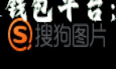 如何有效推广区块链钱包平台：全面策