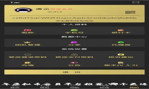 2023年虚拟币交易平台推荐:哪个更适合你?