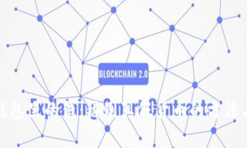 观察钱包里的钱:辨别真假货币的方法与技巧