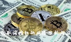 加密钱包取消授权的风险分析与应对策
