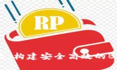 区块链云节点：构建安全高效的BTC和