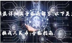注意：为了提供最详细且全面的解答，以下是您