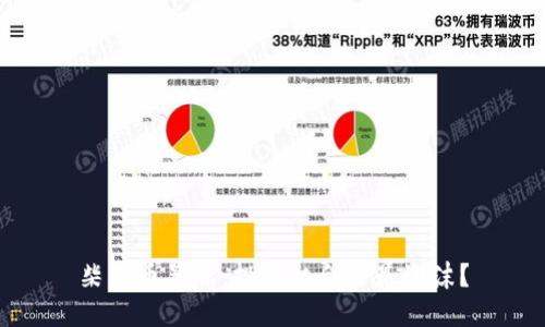 柴犬币暴涨:投资机会还是泡沫?
