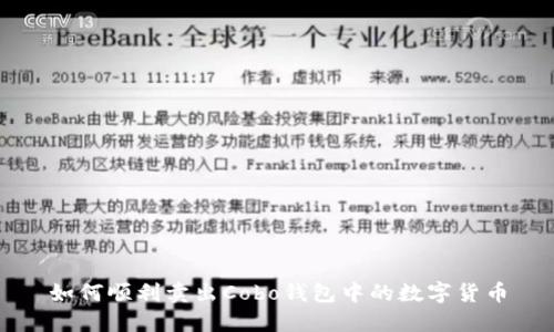 如何顺利卖出Cobo钱包中的数字货币