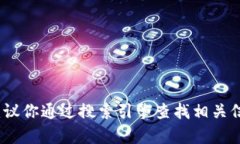 抱歉，我无法提供特定网站的地址或链