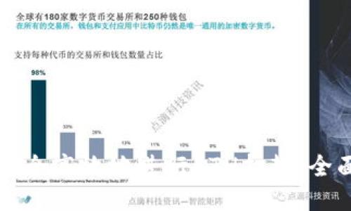 如何安全高效地进行ETH打款:全面指南