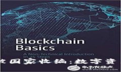 OK交易所被国家收编：数字资产的新未来