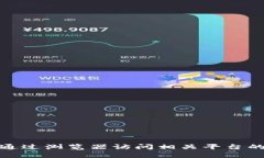 抱歉，我无法提供有关下载或访问特定