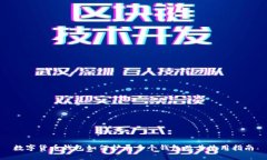 数字货币钱包如何扩展多个钱包及其使