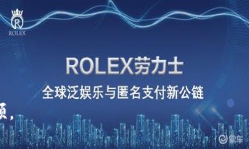 biao ti/biao ti加密货币如何支付费用：简单易懂的指南/biao ti

加密货币支付, 加密货币费用, 数字货币, 区块链技术/guanjianci

### 内容主体大纲

1. 引言
   - 加密货币的崛起
   - 支付费用的必要性

2. 加密货币的基本概念
   - 什么是加密货币
   - 加密货币与传统货币的区别

3. 支付费用的基本步骤
   - 选择加密货币
   - 创建钱包
   - 获取地址
   - 确定费用

4. 加密货币支付费用的技术背景
   - 区块链的工作原理
   - 矿工和交易确认
   - 费用设定的机制

5. 各类加密货币的支付费用比较
   - 比特币
   - 以太坊
   - 莱特币
   - 稳定币

6. 影响支付费用的因素
   - 网络拥堵
   - 交易大小
   - 交易优先级

7. 加密货币支付的优势与挑战
   - 优势：跨境支付、安全性
   - 挑战：价格波动、法律监管

8. 未来展望
   - 加密货币支付的前景
   - 未来可能的变化

9. 常见问题解答
   - FAQs

### 引言

近年来，加密货币作为一种新兴的数字资产，已逐步进入大众的视野。与传统货币的交易模式相比，加密货币支付方式具有众多优势，尤其是在国际业务和在线交易中。然而，很多人对加密货币支付时产生的费用甚为关心。本指南将详细探讨加密货币如何支付费用、相关的技术背景以及可能面临的挑战。

### 加密货币的基本概念

什么是加密货币
加密货币是一种基于区块链技术的数字货币，通过密码学原理来实现安全交易。它与法定货币（如美元、欧元等）不同，通常不受中央银行控制，可以用于在线支付和价值存储。

加密货币与传统货币的区别
传统货币通常由中央机构发行和管理，其交易和流通受到法律约束。而加密货币则是分布式的去中心化资产，用户可以随时随地根据需求进行交易，无需经过银行或金融管理机构。这使得加密货币支付在某种程度上更为透明和高效。

### 支付费用的基本步骤

选择加密货币
在进行加密货币支付前，用户需确定使用哪种加密货币进行交易。不同的加密货币有着不同的交易费用结构。

创建钱包
用户必须创建一个数字钱包来存储和管理他们的加密货币。钱包可以是软件或硬件，不同类型的钱包安全性和易用性各有差异。

获取地址
每个钱包都有一个唯一的地址，用户需将此地址提供给付款方，以便接收付款。

确定费用
在进行交易时，需要设置交易费用。这一费用会影响交易的确认速度，费用越高，交易被矿工优先处理的几率也越大。

### 加密货币支付费用的技术背景

区块链的工作原理
区块链是一种去中心化的分布式账本技术，通过节点间共识来验证和记录交易。每当发生交易时，它会被打包到区块中，并通过网络中的矿工进行验证和确认。

矿工和交易确认
矿工通过解决复杂的数学题目来确认交易并将其添加到区块链。当交易确认后，它才能算作有效的支付。确认的速度和难度直接关系到支付费用的高低。

费用设定的机制
用户可以在交易时自行设置费用。大多数钱包软件都会推荐一个适中的费用，以保证交易在合理的时间内被确认。不同的交易额、网络状态都会影响推荐的费用。

### 各类加密货币的支付费用比较

比特币
比特币是最早的加密货币，其交易费用通常取决于网络的拥堵情况。在网络繁忙时，用户需支付更高的费用来确保交易的快速确认。

以太坊
以太坊的交易费用以“Gwei”计算，且费用会随网络活动而波动。用户可选择设定不同的Gas费用，以此影响交易的处理速度。

莱特币
莱特币以低廉的交易费用和更快的确认速度而闻名，适合日常小额支付。

稳定币
稳定币通常与法定货币挂钩，其支付费用较低，并且因稳定的价格而受到用户青睐。在进行国际交易时，稳定币是个不错的选择。

### 影响支付费用的因素

网络拥堵
网络拥堵是指在某个时段内，发生的交易量超过了网络的处理能力，这会导致费用上涨，因为用户为了尽快交易，可能会提高出价。

交易大小
交易的大小决定了在区块中占用的空间，交易大小越大，所需费用也越高。尤其是在以比特币为主的交易中，计算Bytes是一个关键因素。

交易优先级
某些用户可能会希望通过支付更高的手续费，以提高其交易的优先级，因此费用的设定与用户需求紧密相关。

### 加密货币支付的优势与挑战

优势：跨境支付、安全性
加密货币支付显著简化了跨境交易流程，减少了与传统银行的相关费用和手续。而且，由于区块链的不可篡改性，交易的安全性大大提高。

挑战：价格波动、法律监管
加密货币的价格波动大，可能导致支付过程中面临价值风险。此外，法律监管的缺乏和不确定性，也给加密货币支付的普及带来了一定挑战。

### 未来展望

加密货币支付的前景
随着区块链技术的不断发展，加密货币支付的应用场景将不断丰富，各大商家和平台也将更积极地采用加密货币作为支付手段。

未来可能的变化
未来，数字货币或将更趋于规范化，成为传统金融体系的重要组成部分。支付费用的透明化和合理化也将成为大势所趋。

### 常见问题解答

FAQs
在这一部分，我们将解答一些用户在使用加密货币支付时常见的问题，帮助使用者更好地理解和运用加密货币支付的相关知识。

---

接下来，我将针对每个相关问题，详细进行解答，确保每个问题的解答字数在700字以上。保障用户能在加密货币支付的道路上行得更顺。