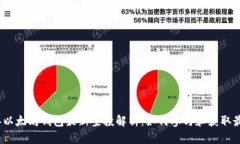 2023年以太坊钱包最新空投解析：如何