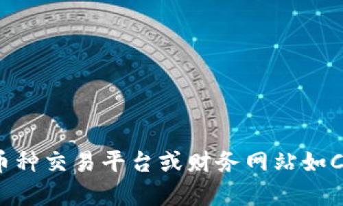  抱歉，我无法提供最新的虚拟币价格信息，因为我的知识截至到2023年10月，无法获取实时数据。不过，我可以帮助你了解如何获取这些信息和相关的市场动态。你可以通过各大币种交易平台或财务网站如CoinMarketCap、Binance、CoinGecko等来获取最新的虚拟币价格和市场信息。如果你对虚拟币有其他方面的问题，比如它的基本概念、投资风险、主要币种的特点等，欢迎随时问我。